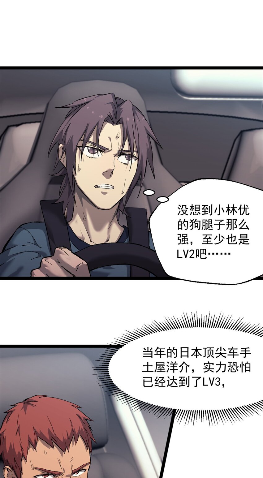 36 玩命关头-第36话
