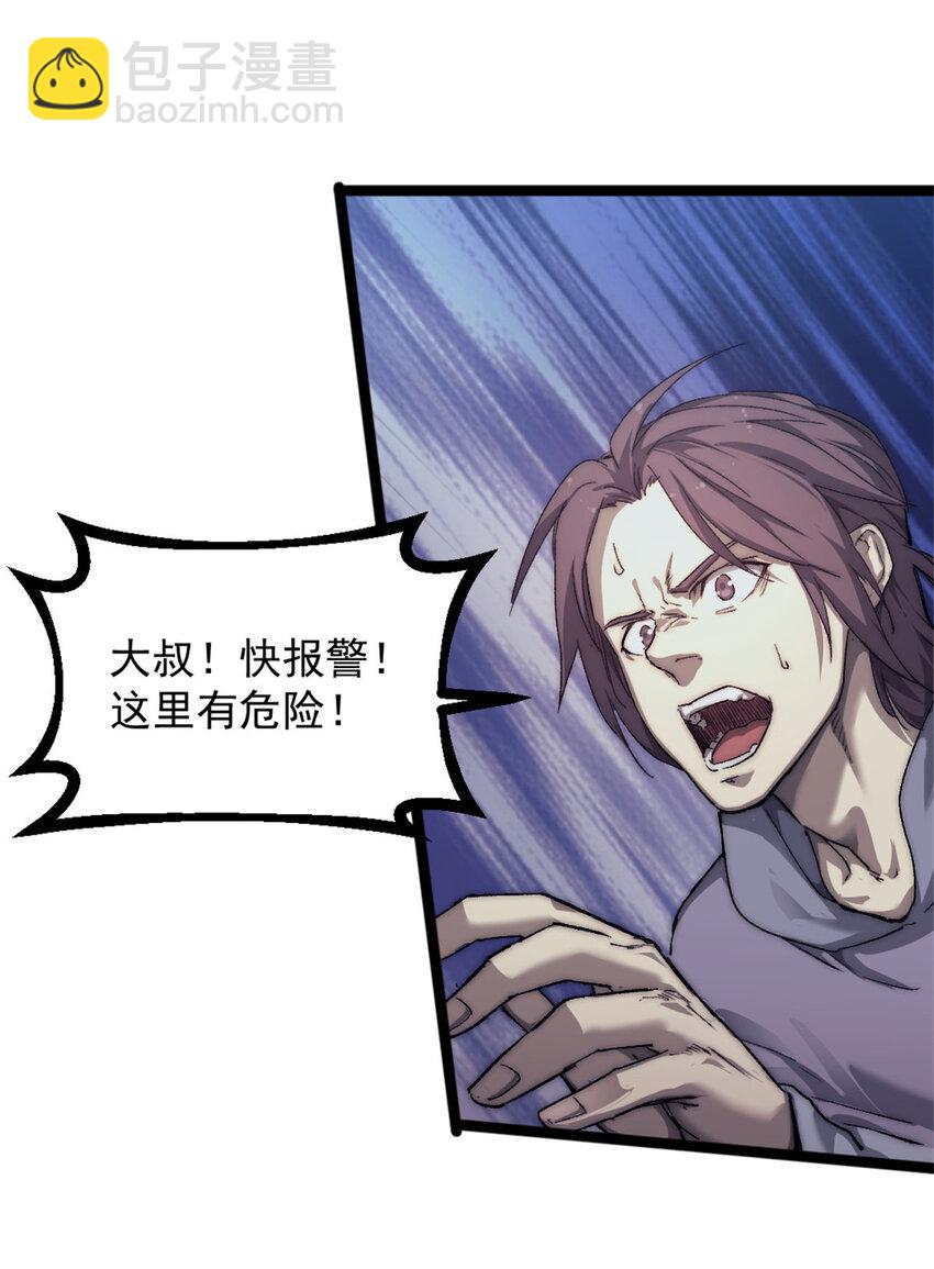 04 穷追不舍的怪物(1/2)-第4话
