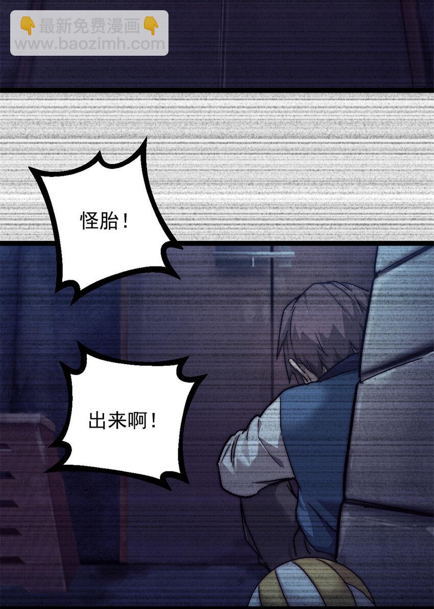 04 穷追不舍的怪物(1/2)-第4话