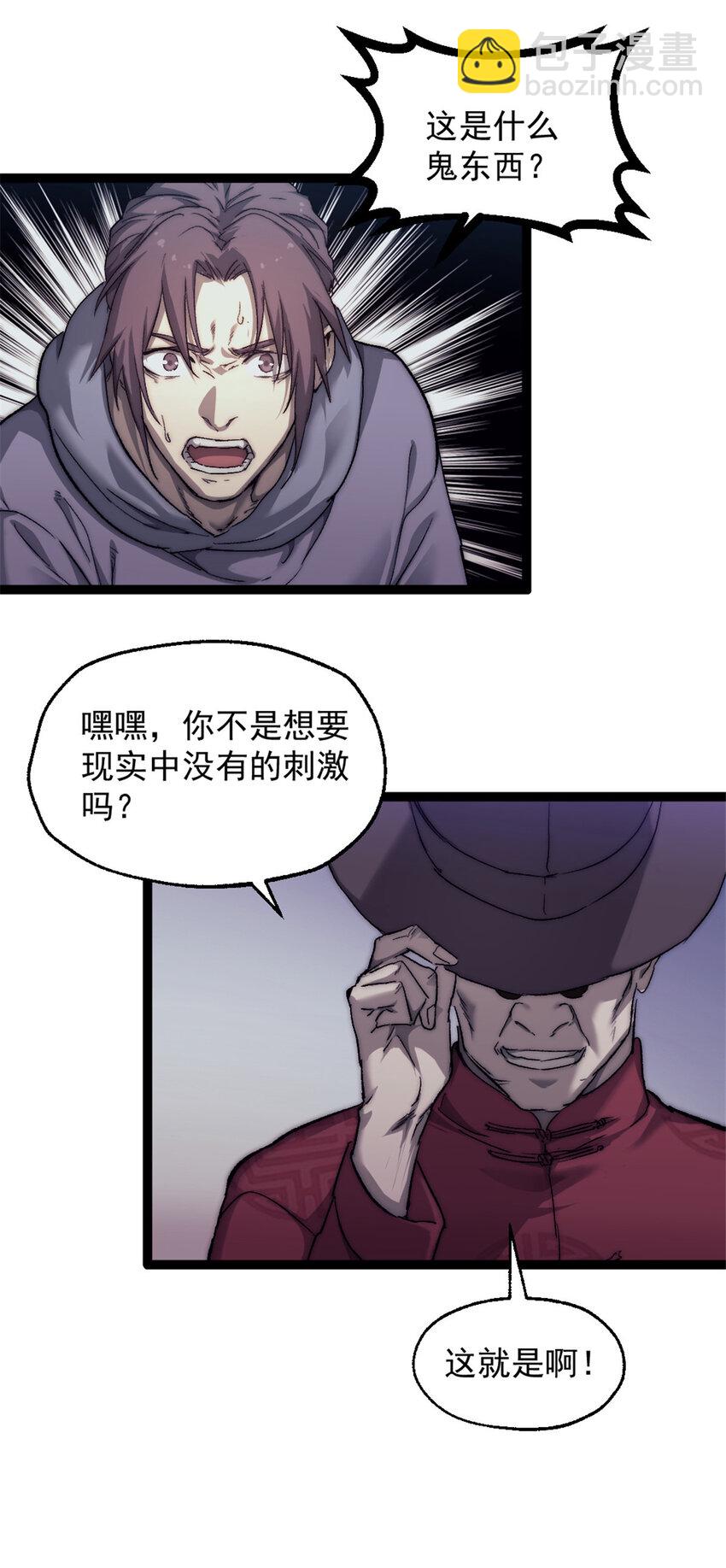 04 穷追不舍的怪物(1/2)-第4话