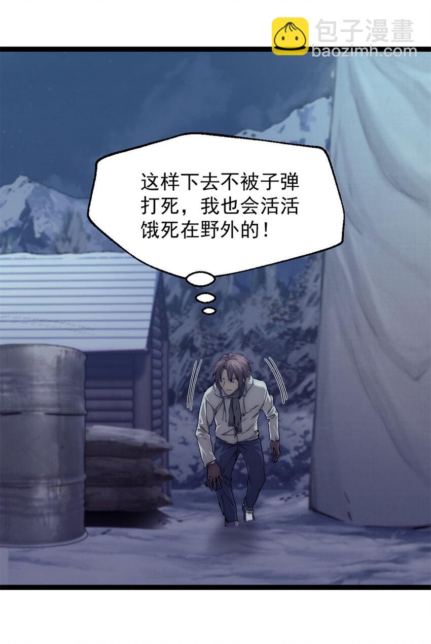 46 神秘的东方人-第46话