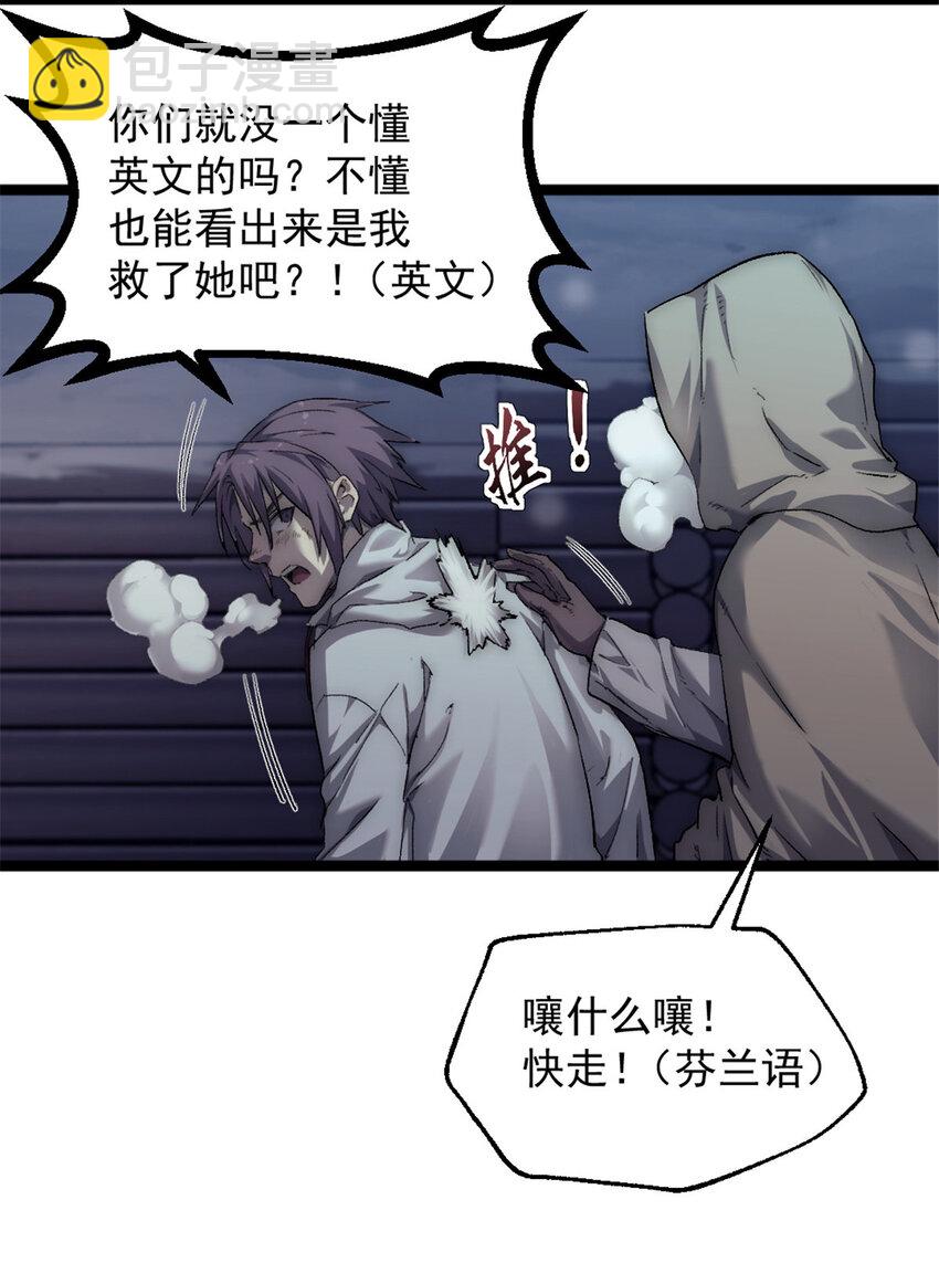 46 神秘的东方人-第46话