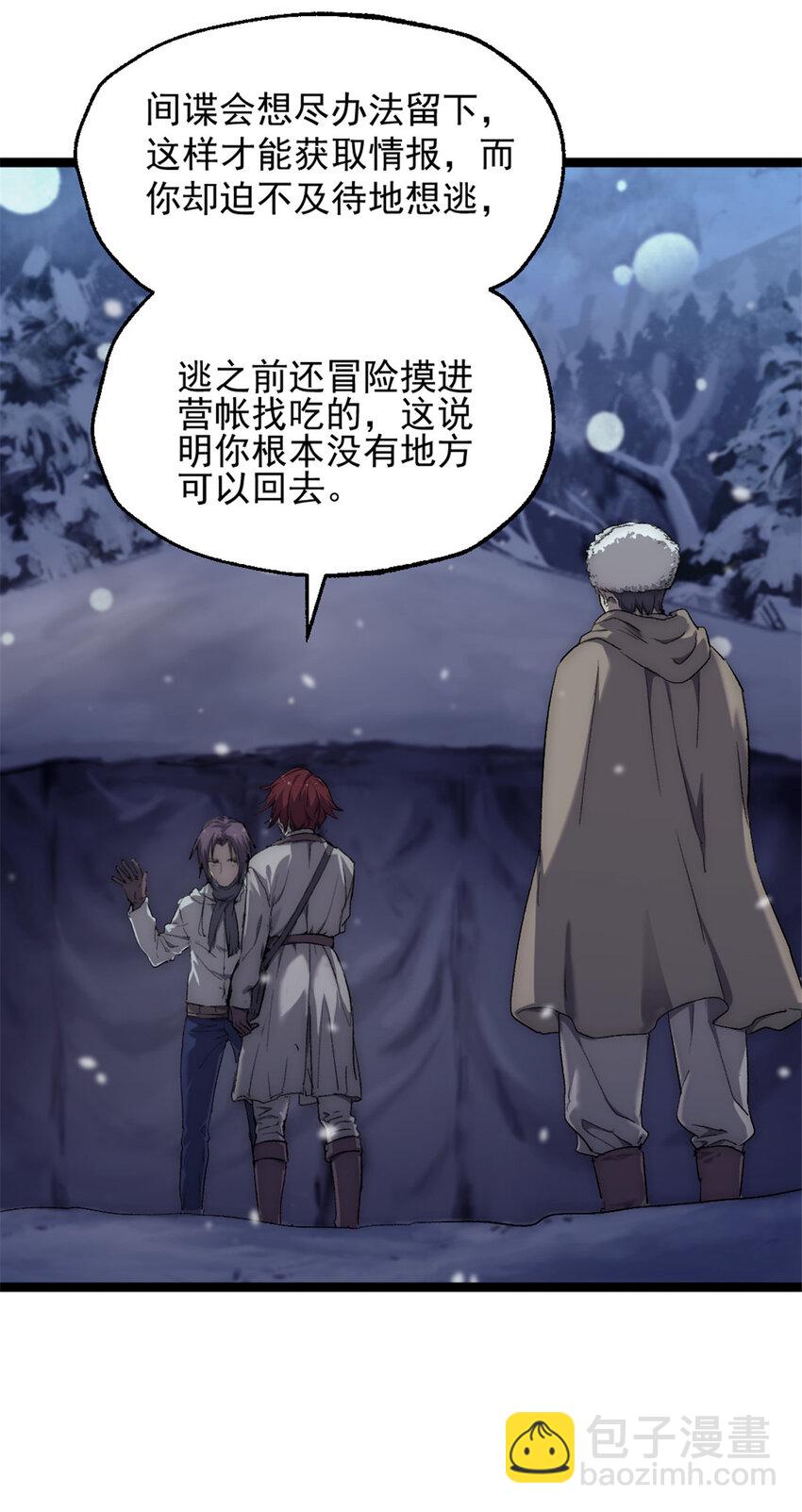 46 神秘的东方人-第46话