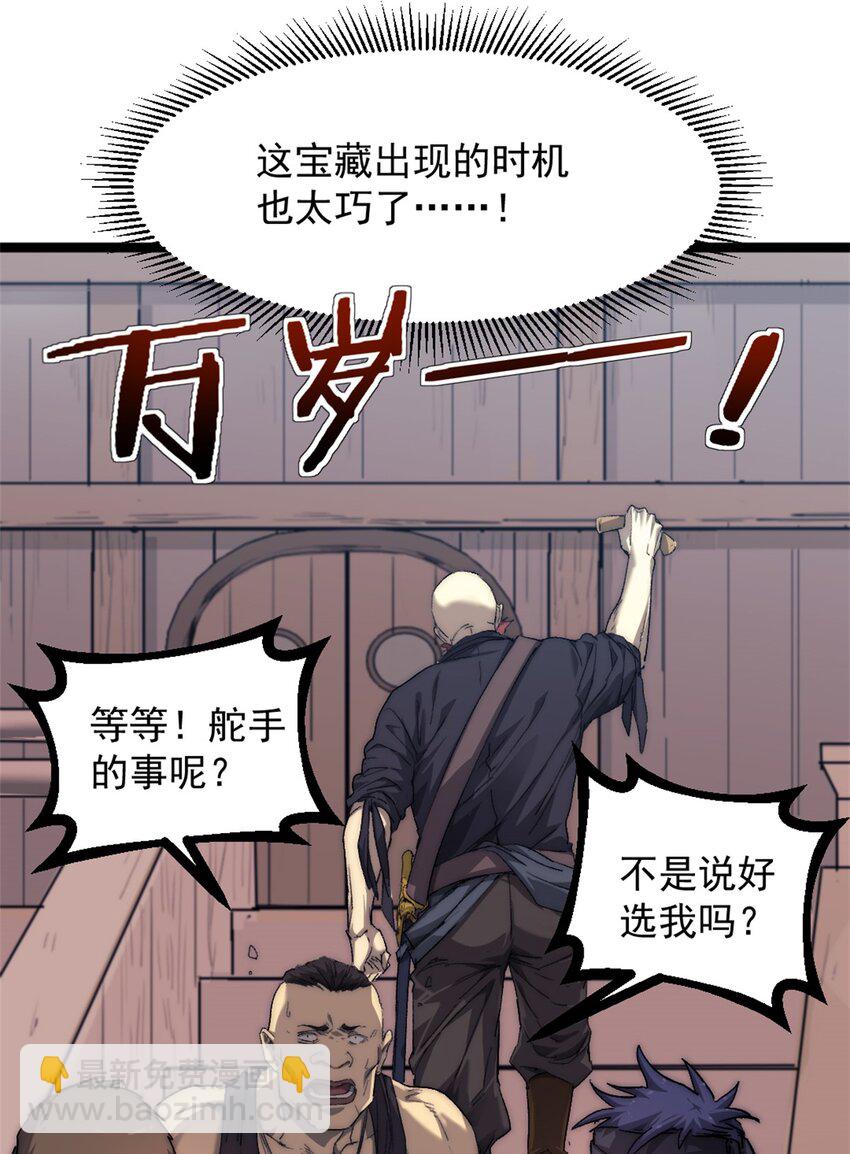 72 竞选舵手-第72话