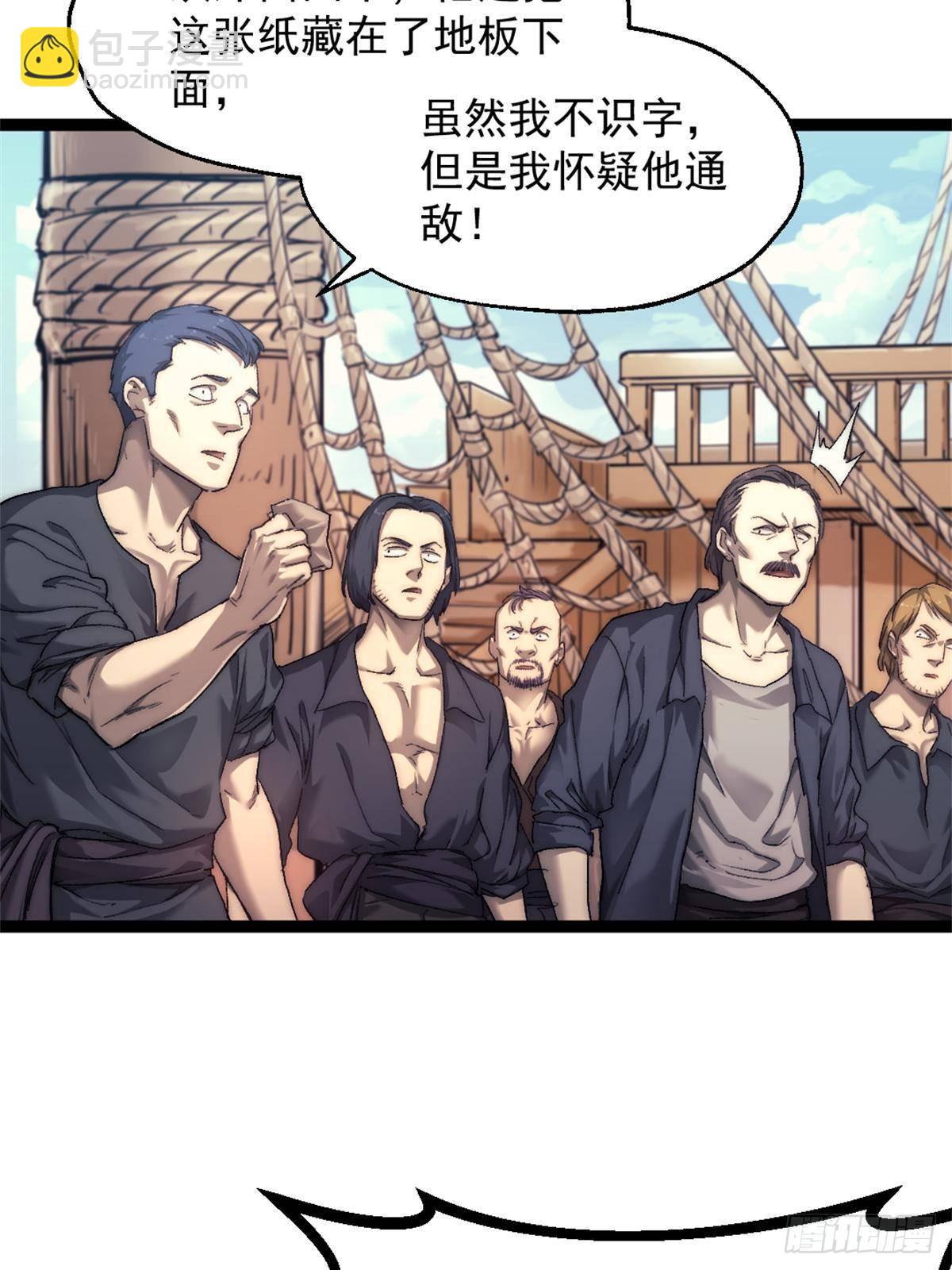 80 通敌的指控-第80话