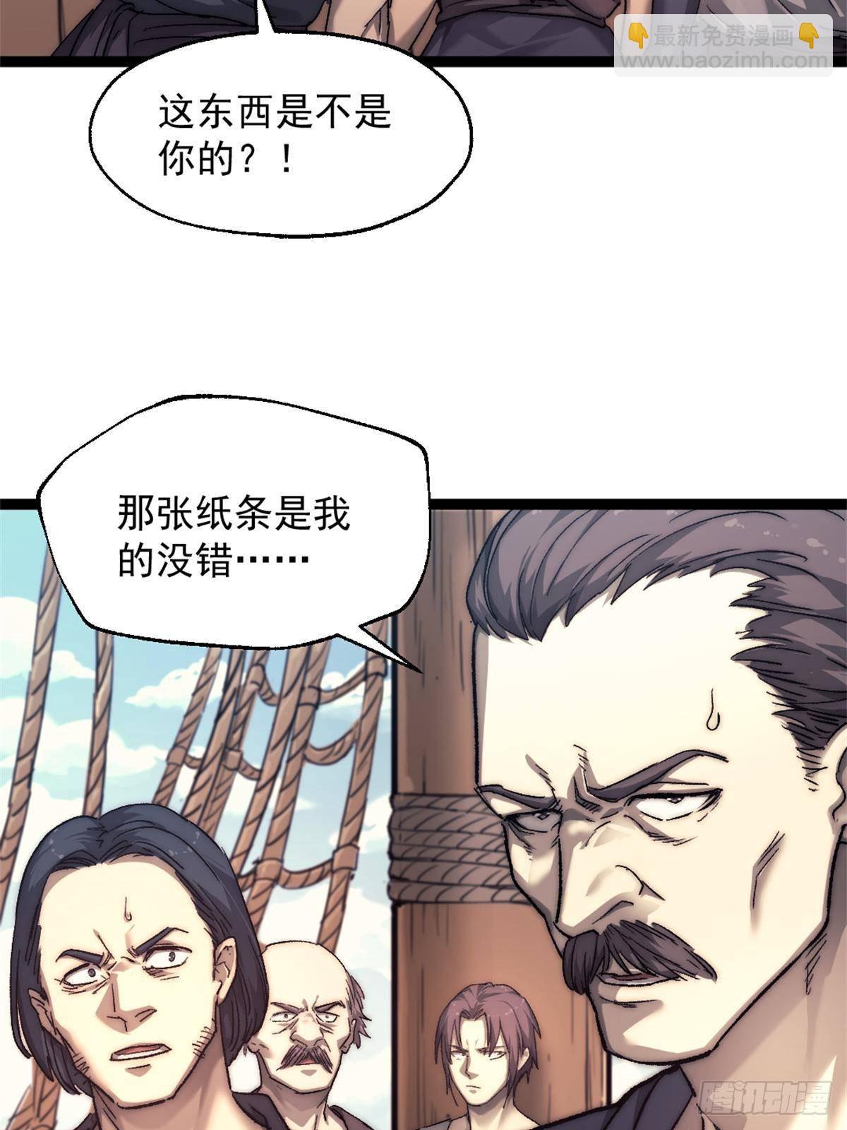 80 通敌的指控-第80话