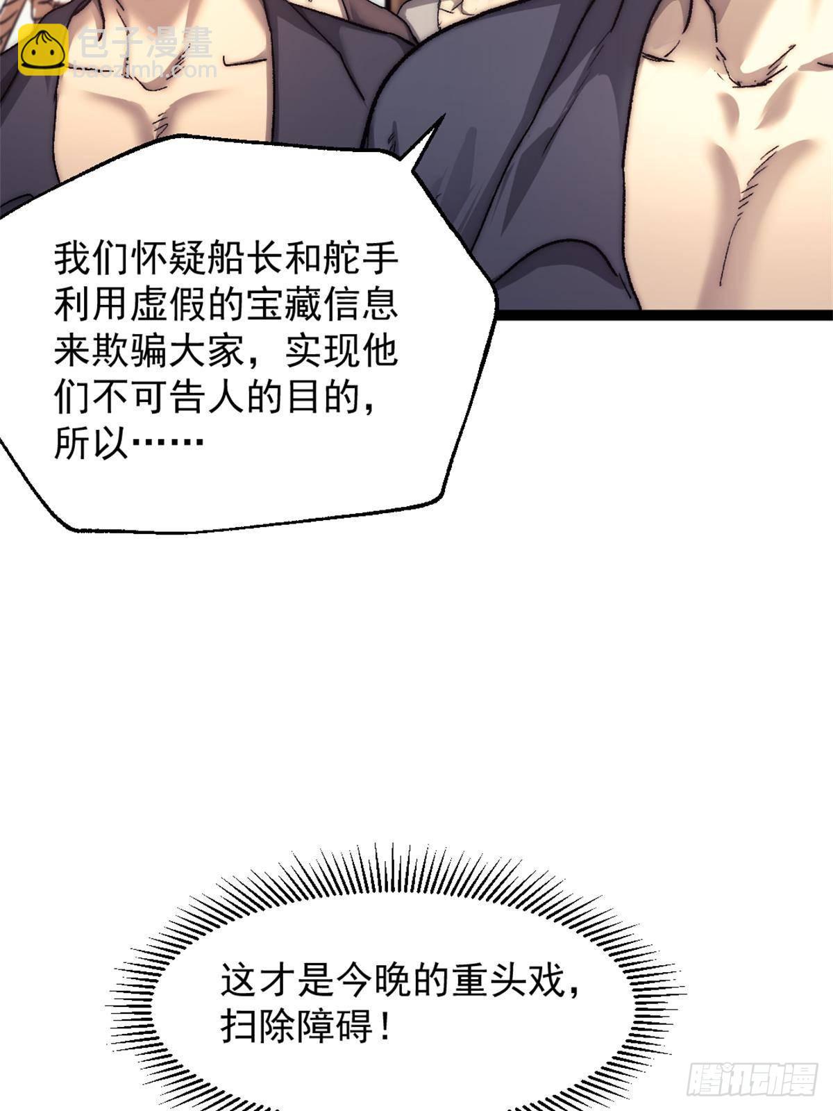 80 通敌的指控-第80话