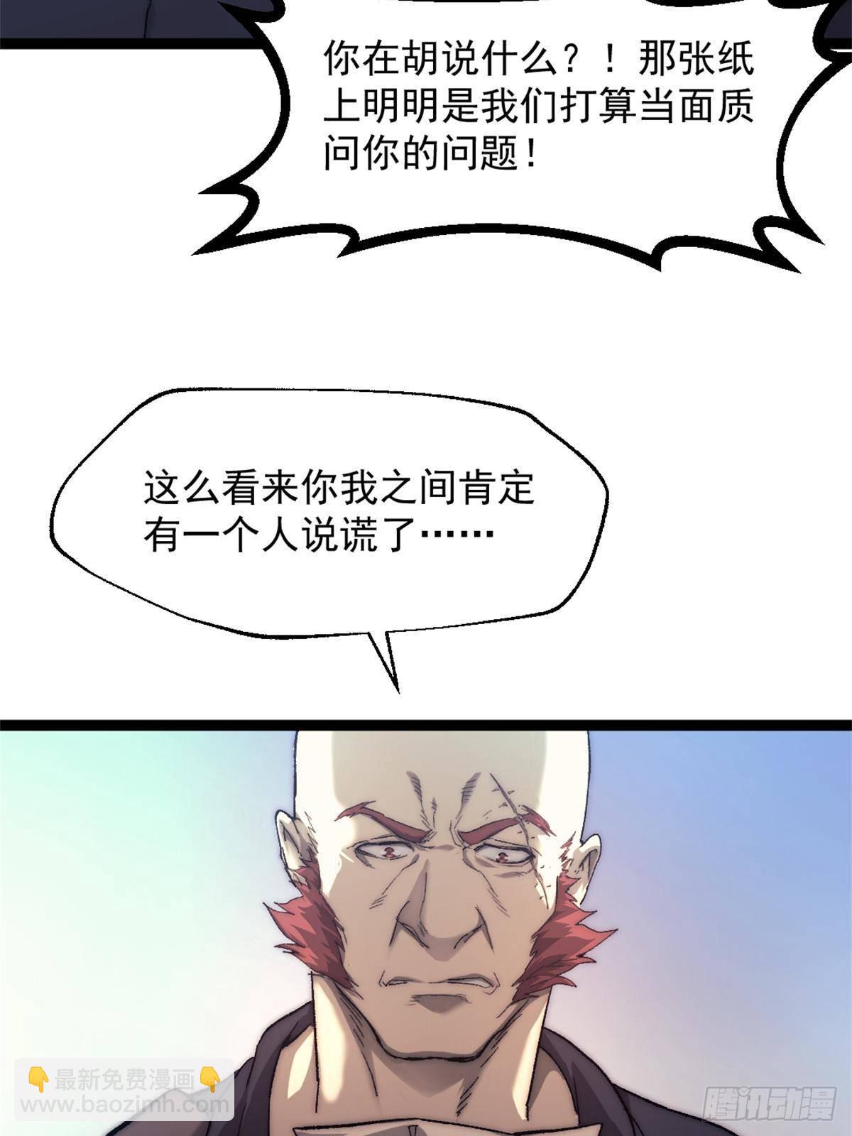 80 通敌的指控-第80话