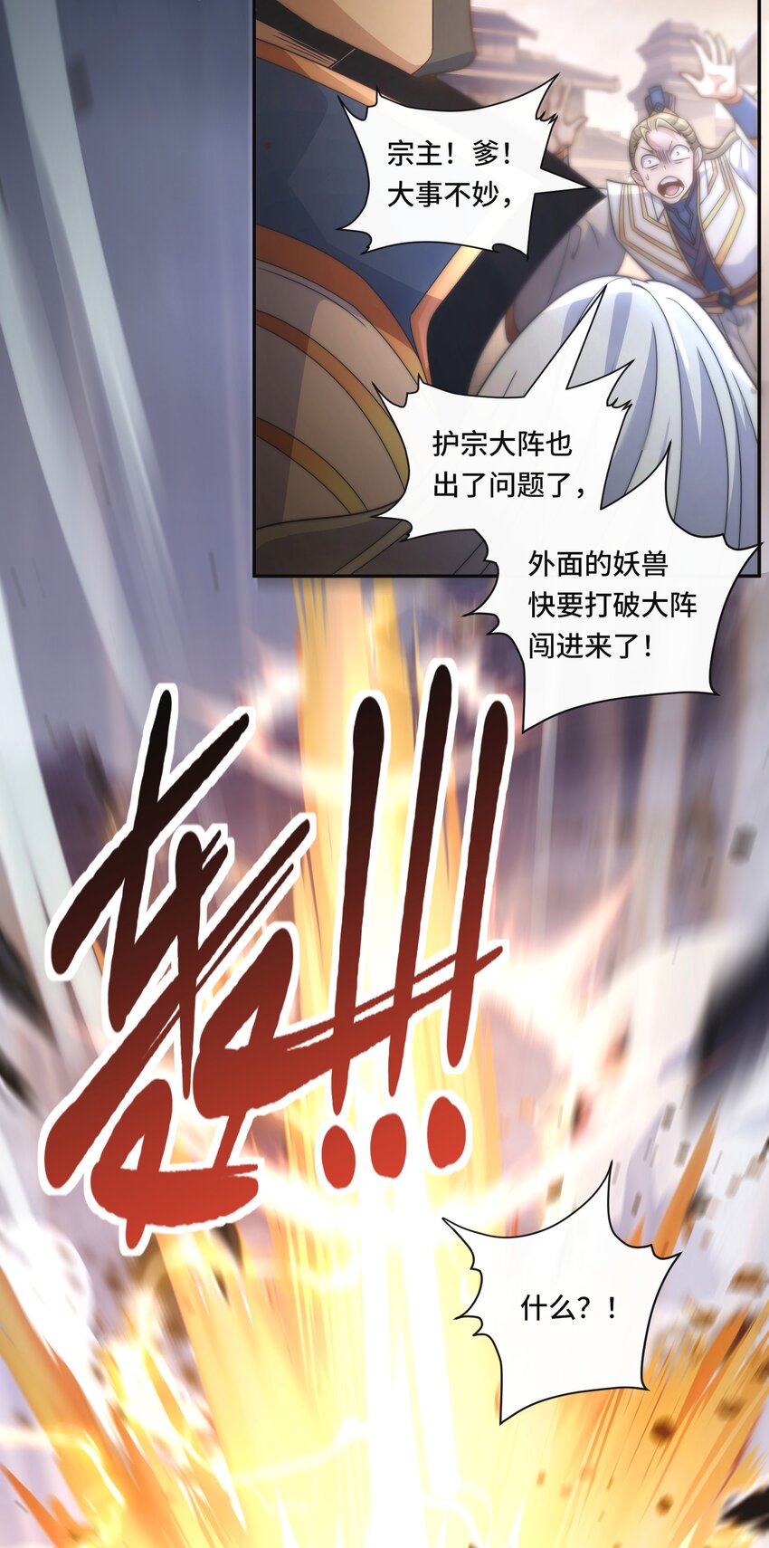 🍘我的怨种系统×2 008. 妖兽祸乱 第10页