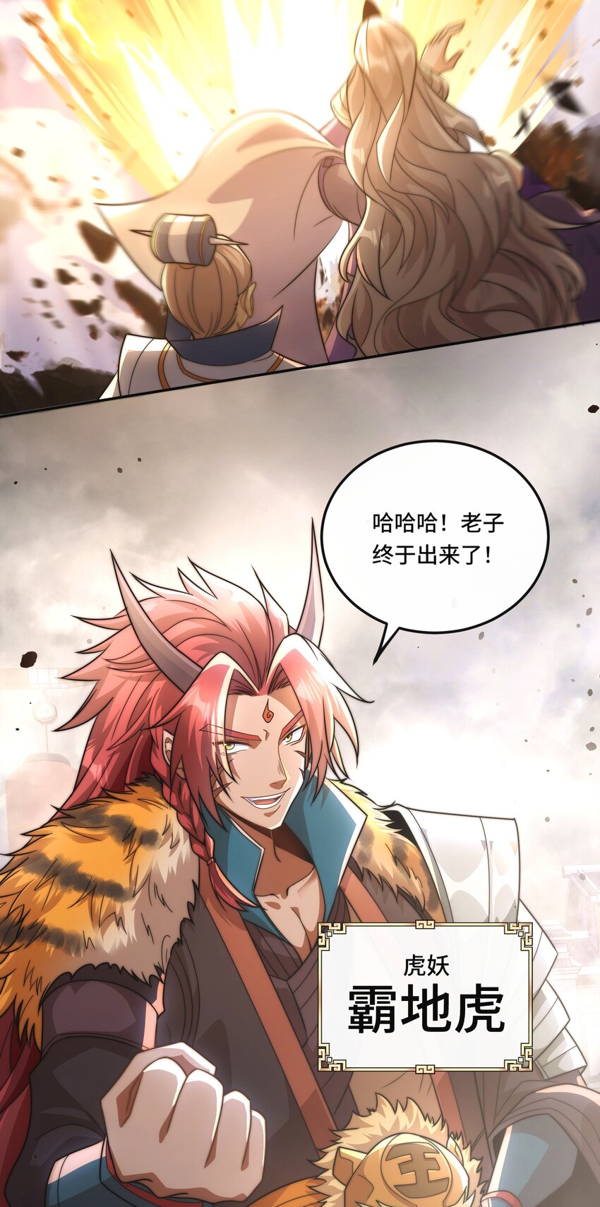 🍘我的怨种系统×2 008. 妖兽祸乱 第11页