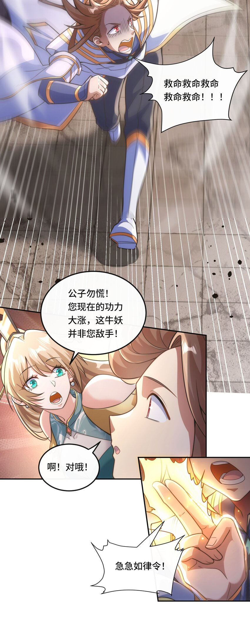 🍘我的怨种系统×2 008. 妖兽祸乱 第18页