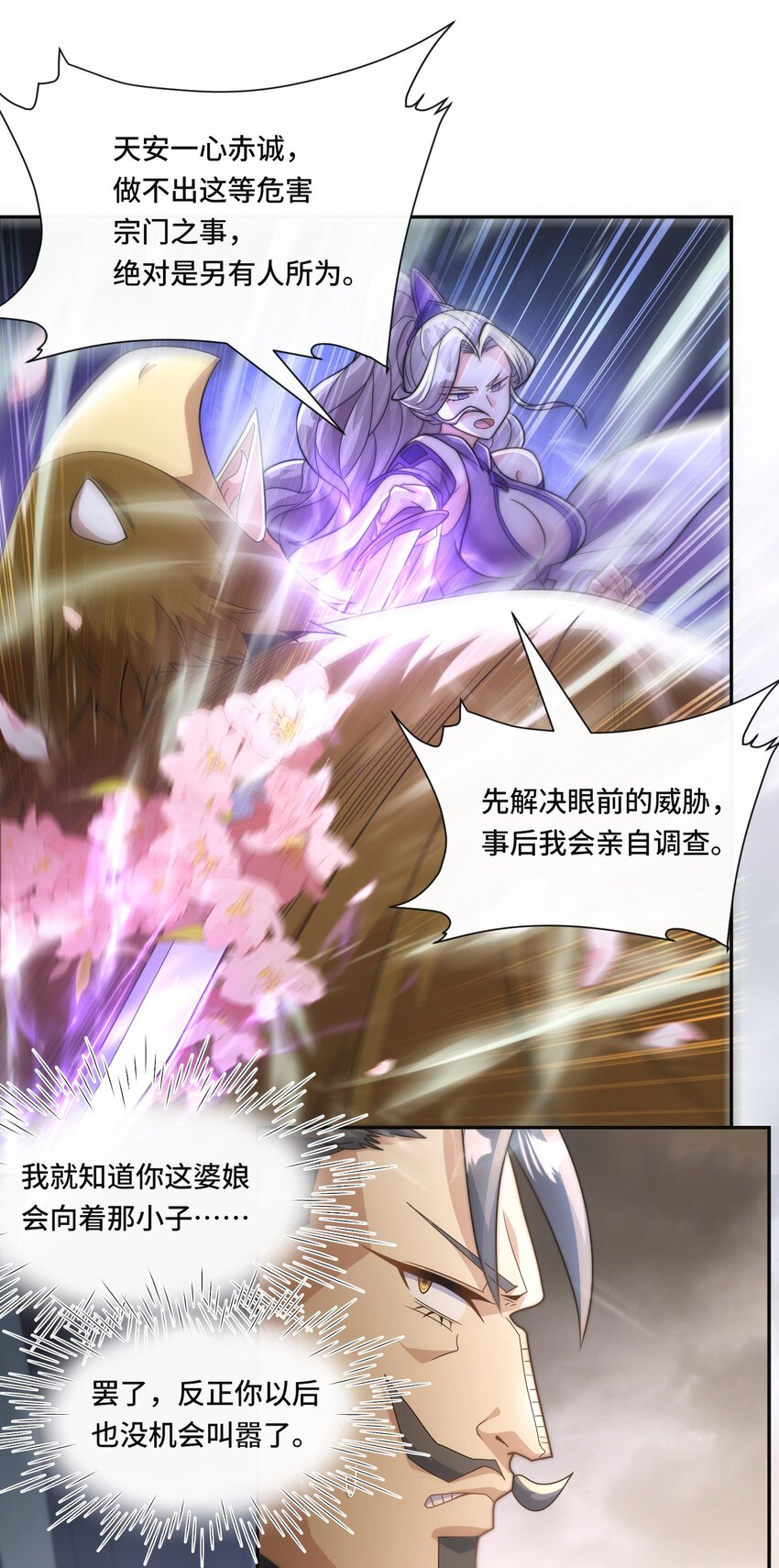 🍘我的怨种系统×2 008. 妖兽祸乱 第9页