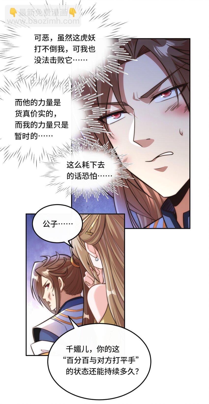 🍘我的怨种系统×2 010. 可靠的老祖！ 第6页