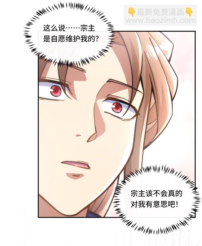 🍘我的怨种系统×2 012. 宗门裁判 第17页