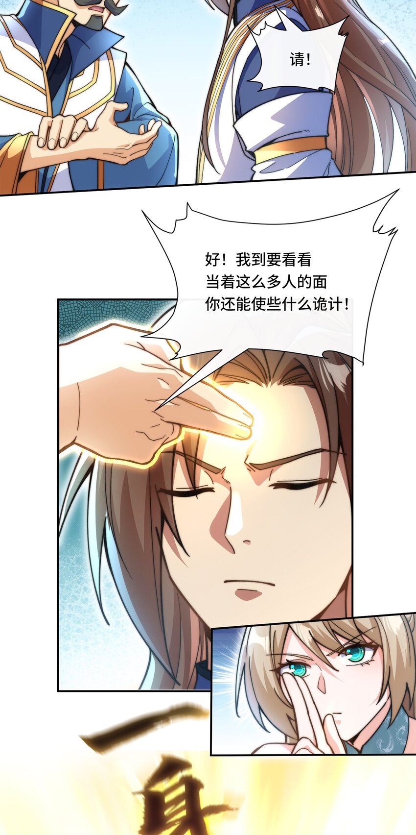 🍘我的怨种系统×2 012. 宗门裁判 第19页