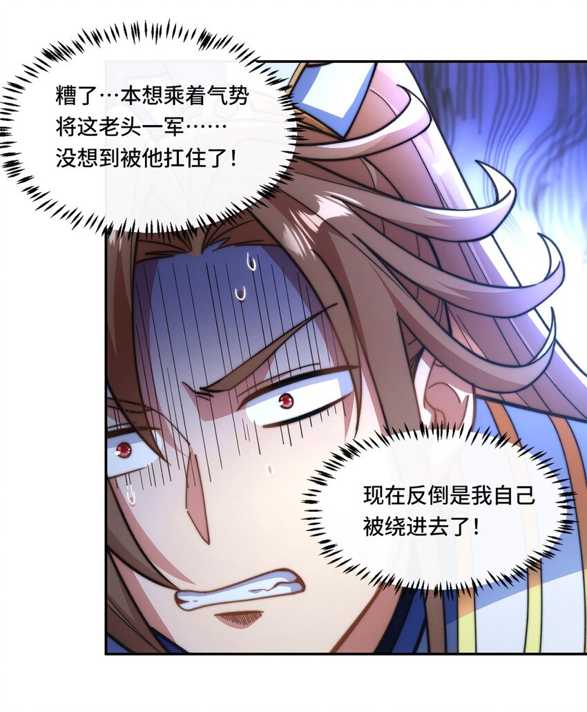 🍘我的怨种系统×2 012. 宗门裁判 第25页