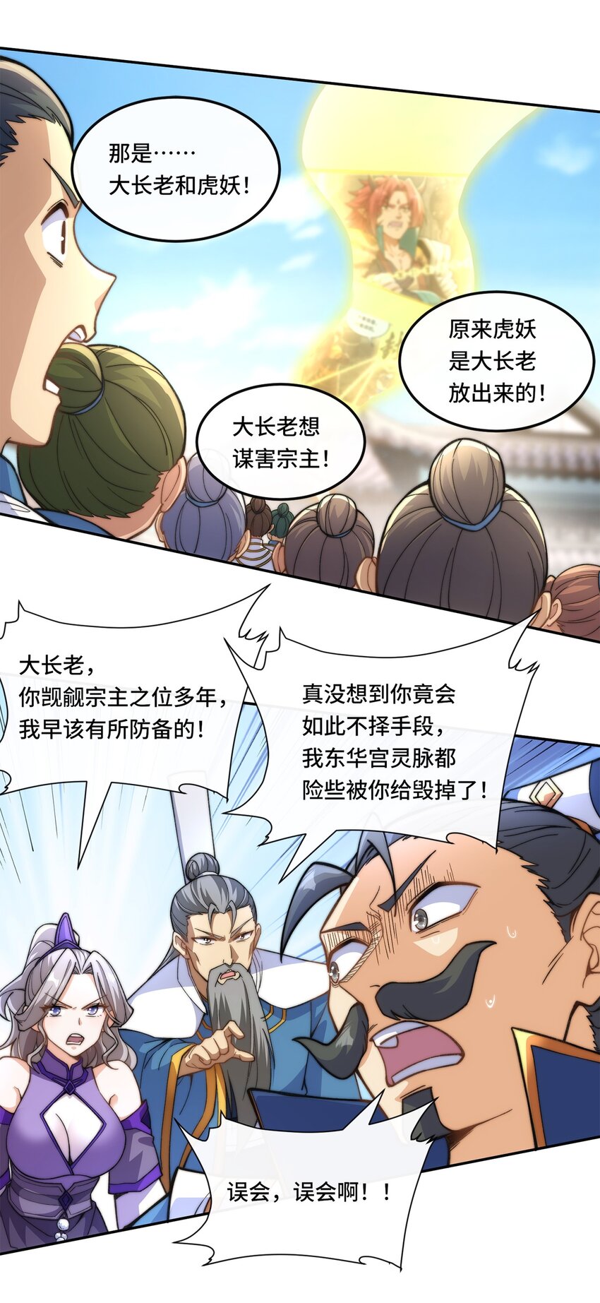 🍘我的怨种系统×2 012. 宗门裁判 第33页