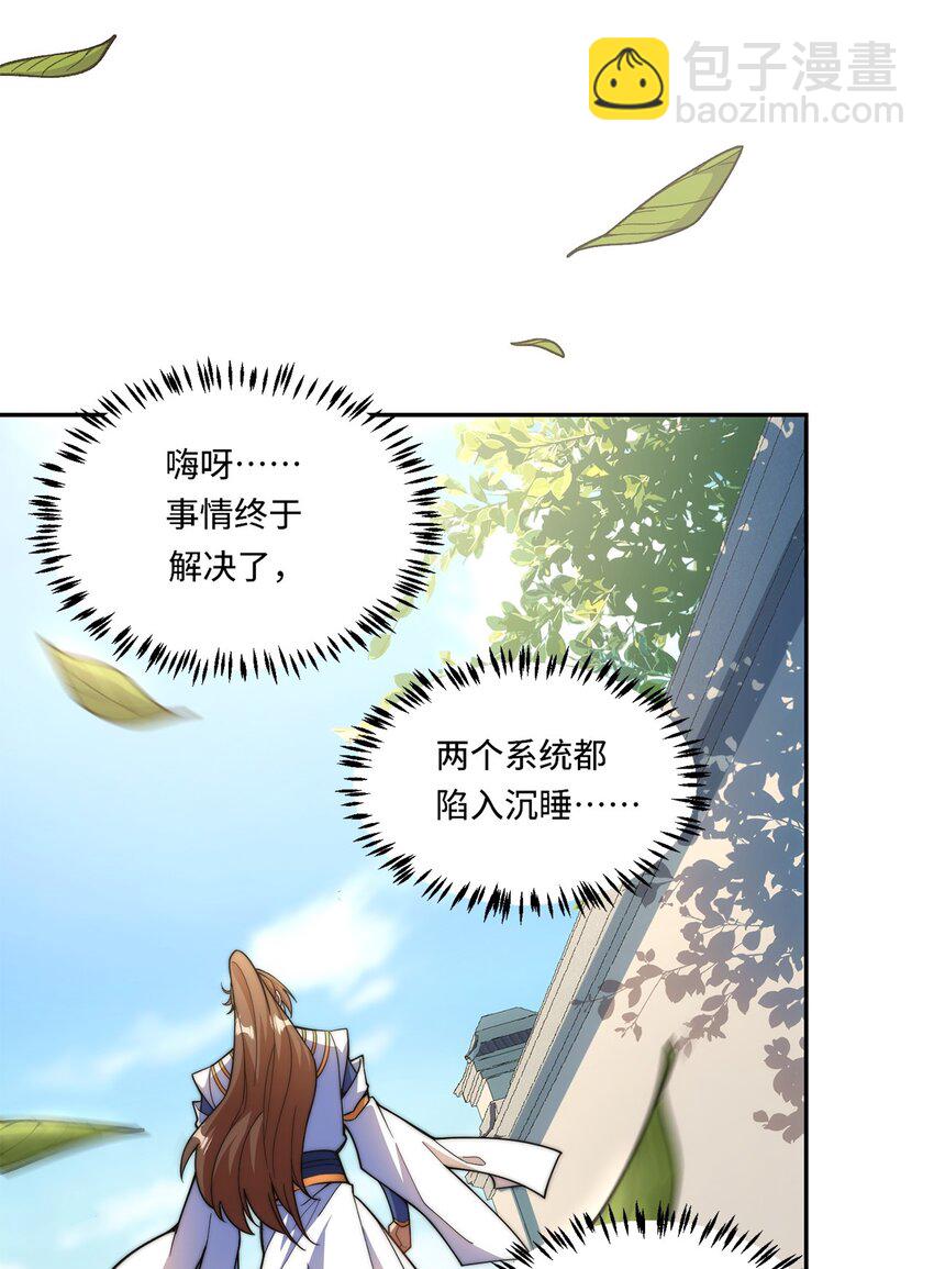 🍘我的怨种系统×2 012. 宗门裁判 第37页