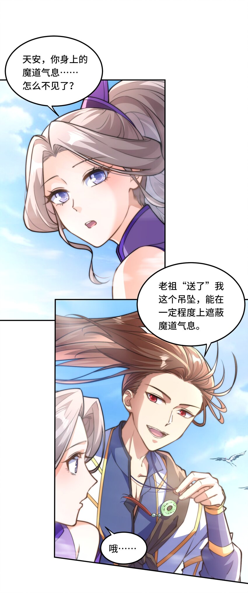 🍘我的怨种系统×2 014. 她不会真喜欢我吧？ 第16页