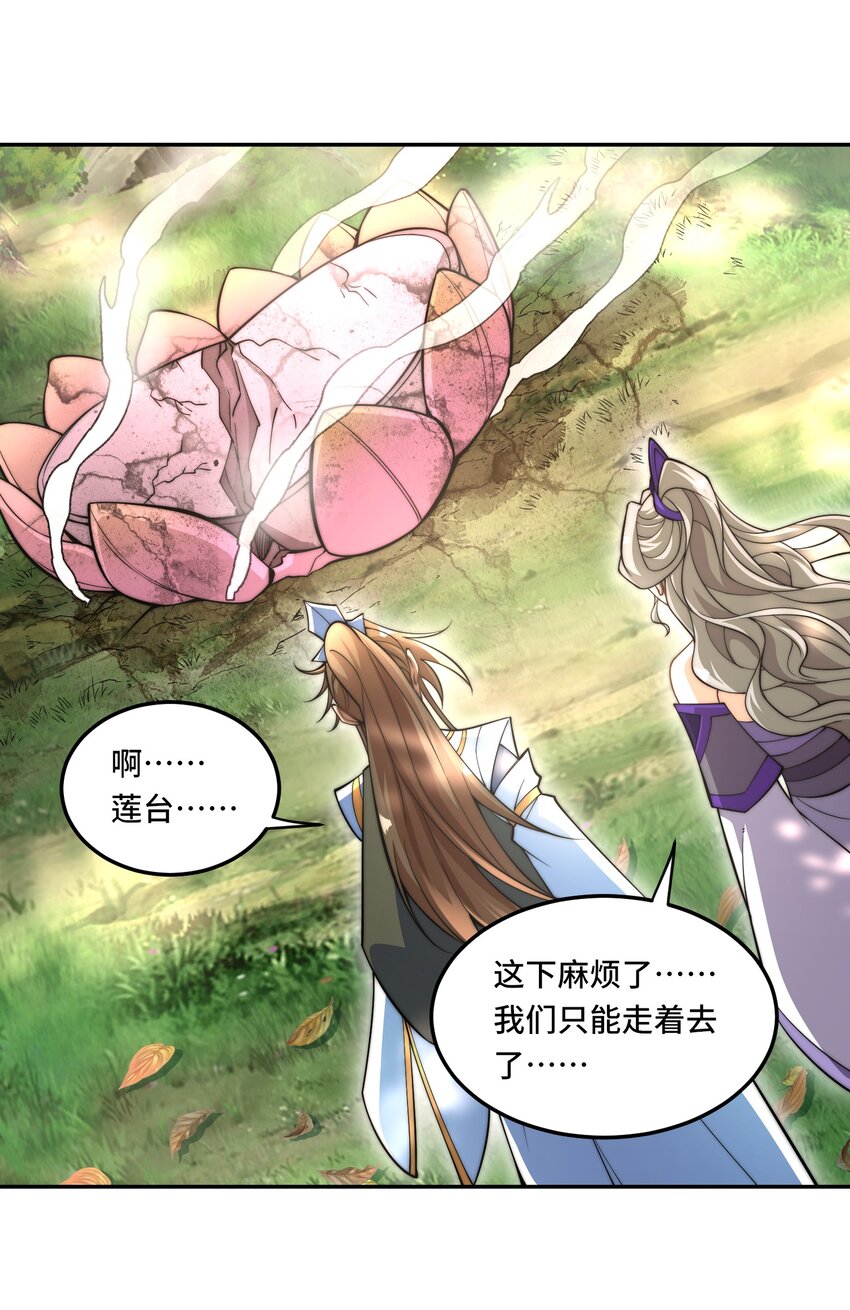 🍘我的怨种系统×2 014. 她不会真喜欢我吧？ 第24页