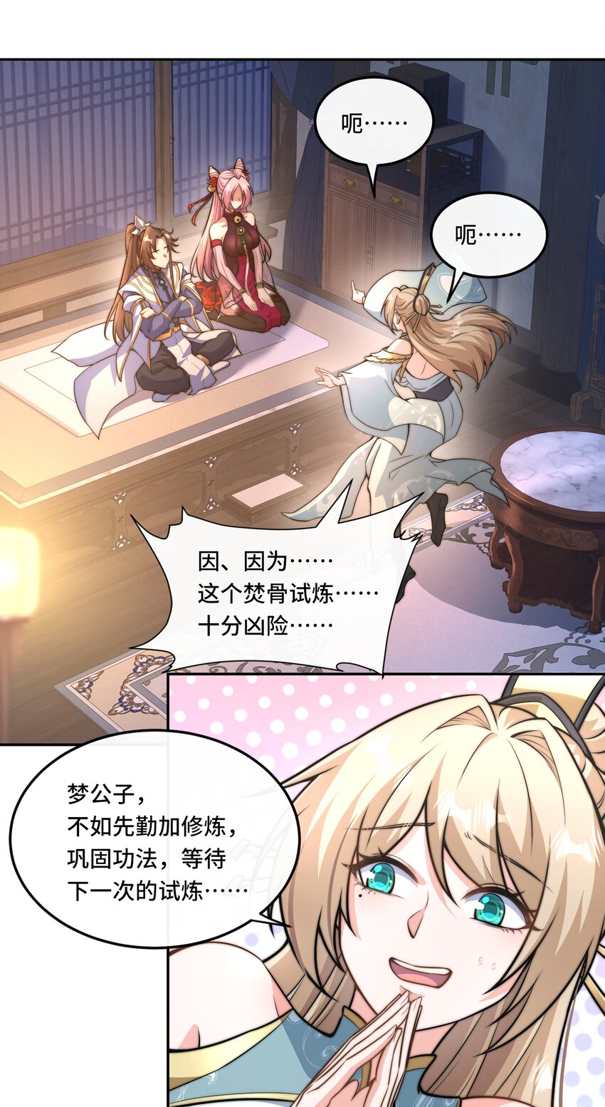 🍘我的怨种系统×2 014. 她不会真喜欢我吧？ 第4页