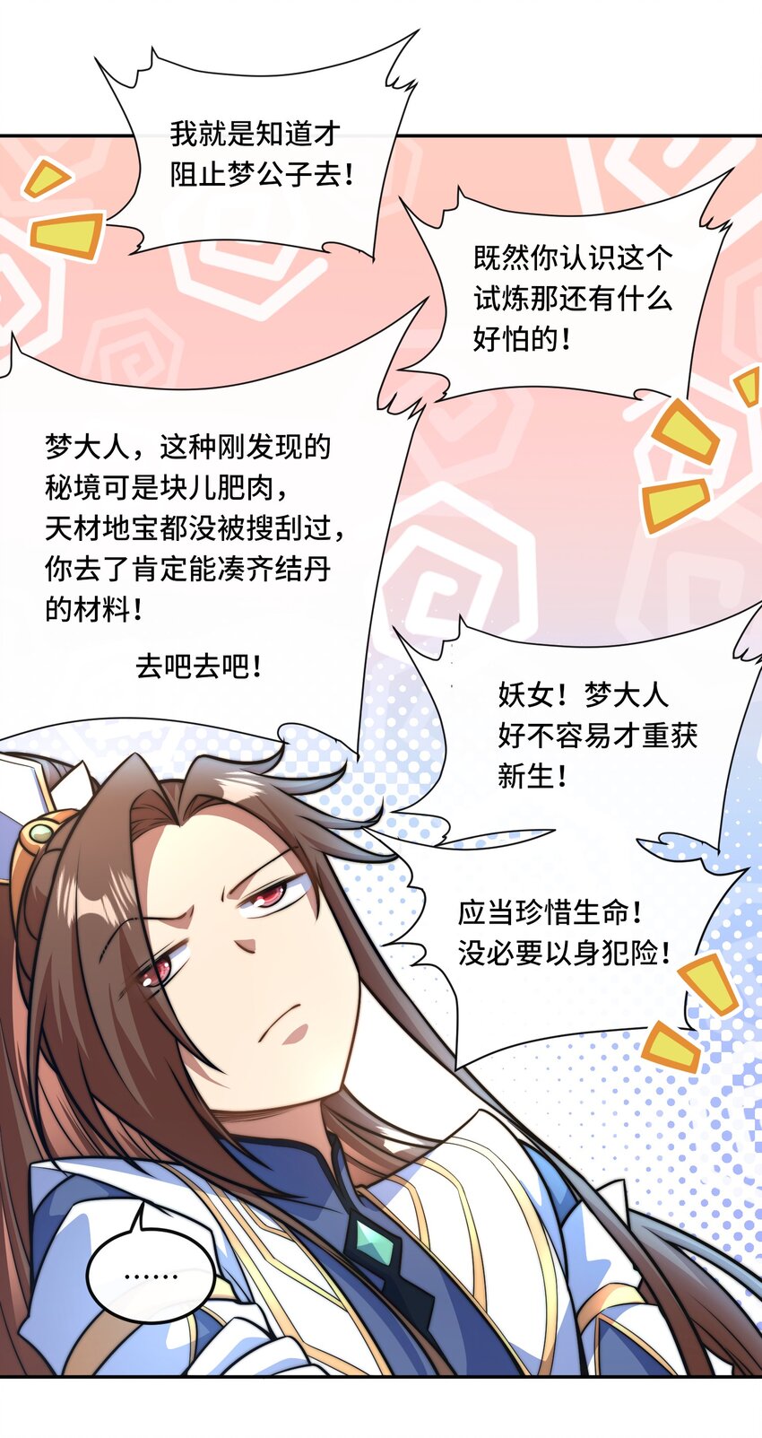 🍘我的怨种系统×2 014. 她不会真喜欢我吧？ 第6页