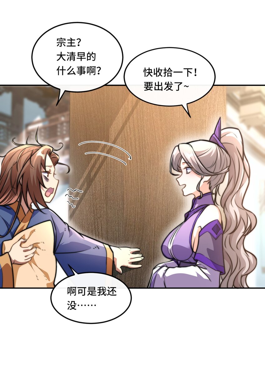 🍘我的怨种系统×2 014. 她不会真喜欢我吧？ 第9页