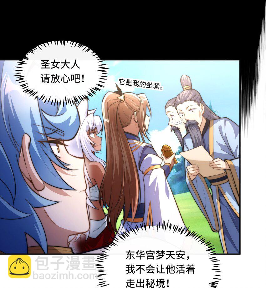 🍘我的怨种系统×2 016. 试炼会场 第15页