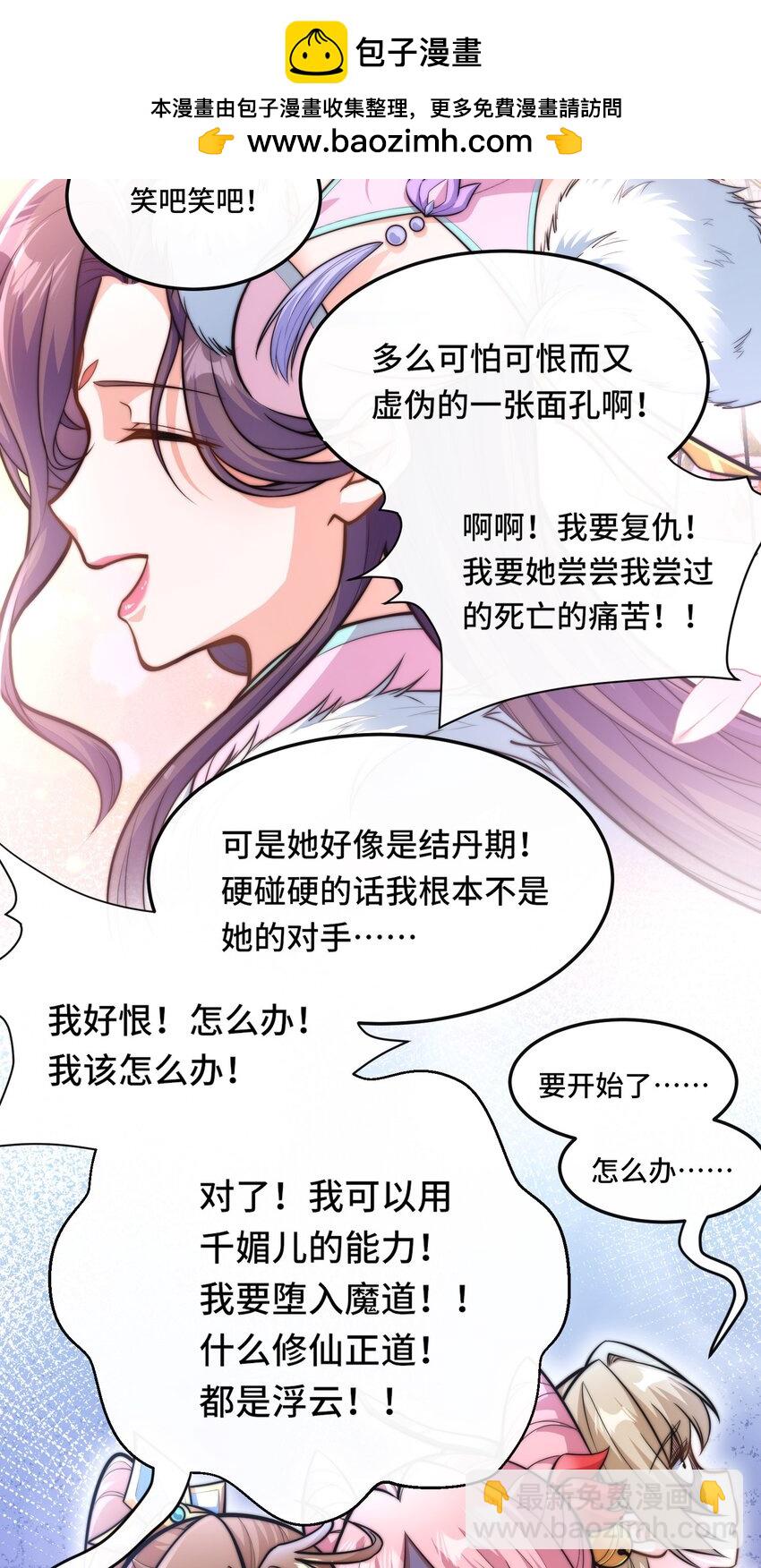 🍘我的怨种系统×2 016. 试炼会场 第2页