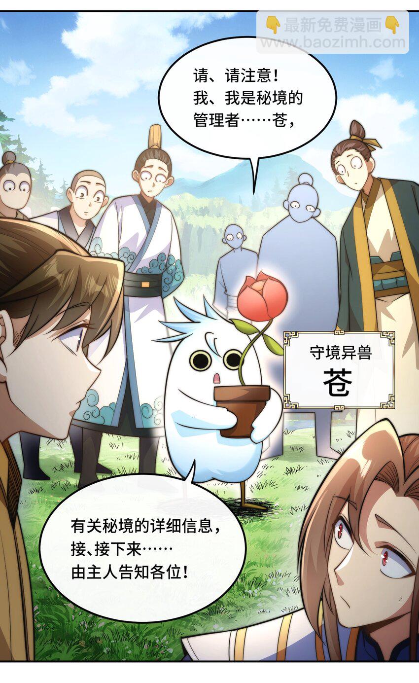 🍘我的怨种系统×2 016. 试炼会场 第25页