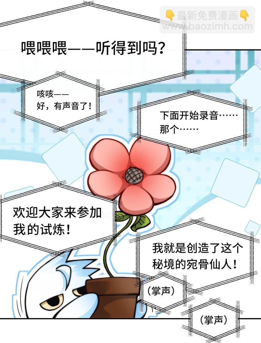 🍘我的怨种系统×2 016. 试炼会场 第27页