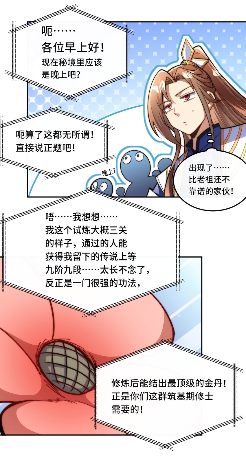 🍘我的怨种系统×2 016. 试炼会场 第28页