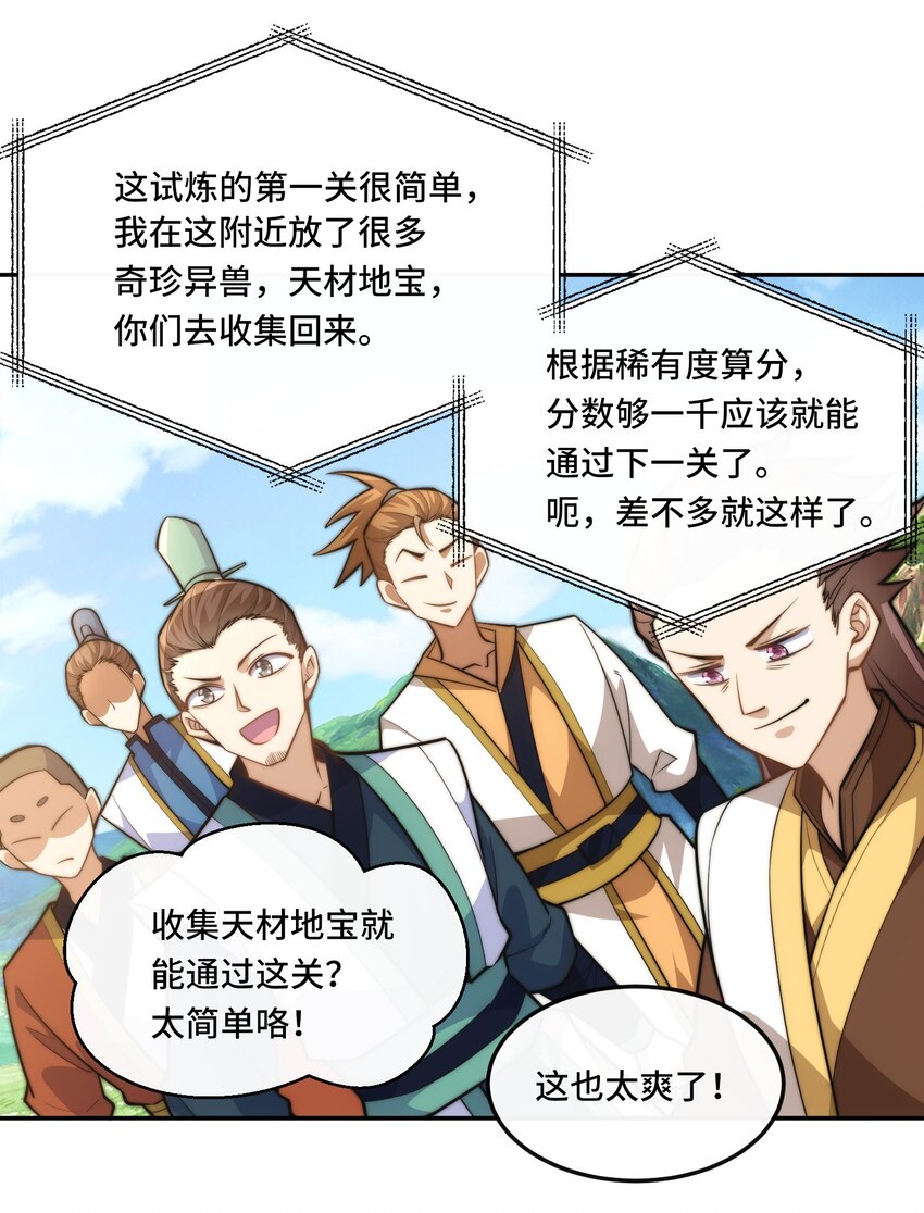 🍘我的怨种系统×2 016. 试炼会场 第29页