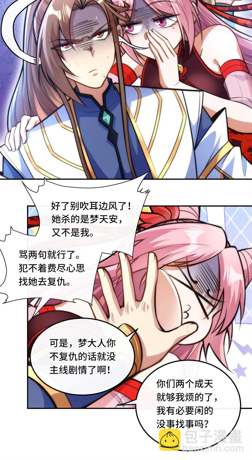 🍘我的怨种系统×2 016. 试炼会场 第3页