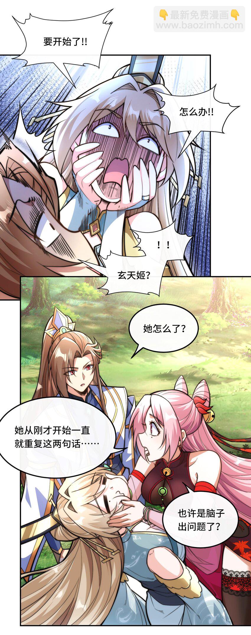 🍘我的怨种系统×2 016. 试炼会场 第9页