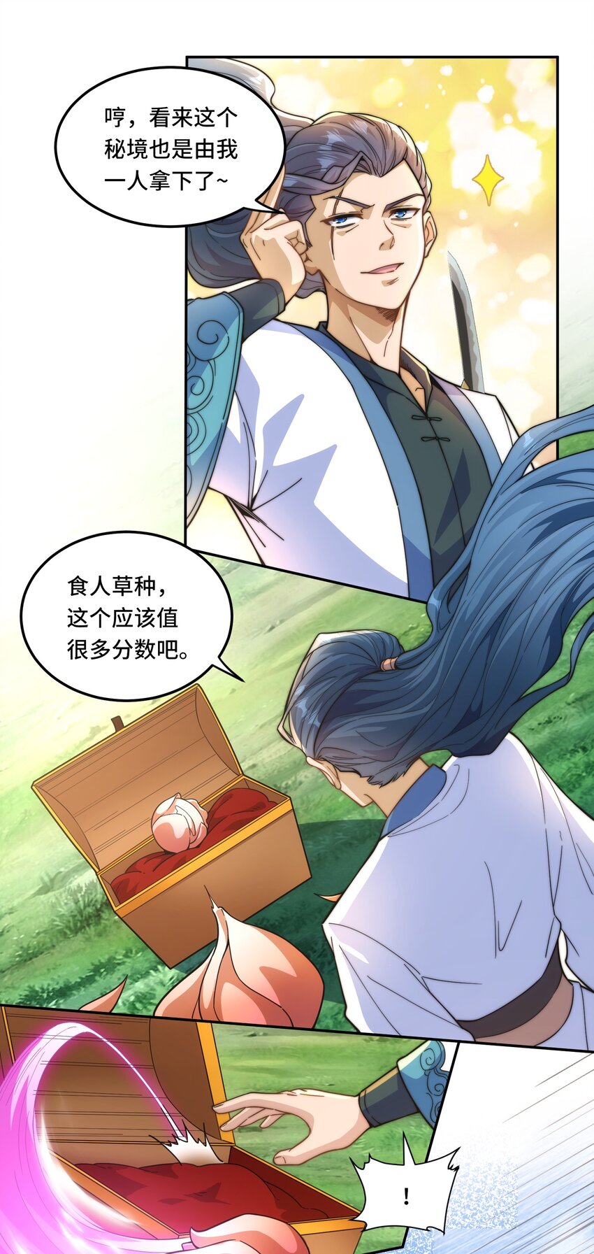 🍘我的怨种系统×2 018. 收获颇丰 第15页