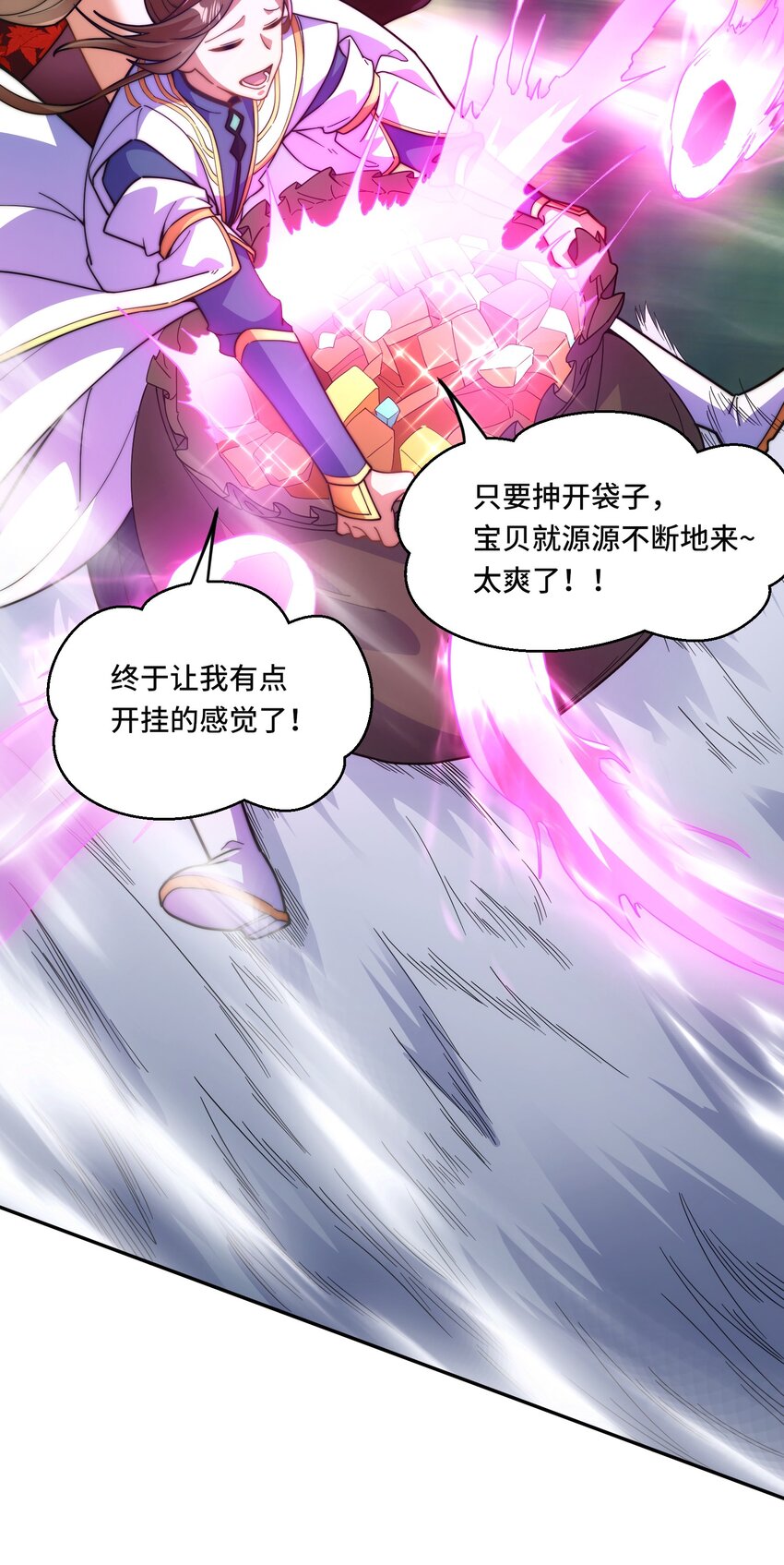 🍘我的怨种系统×2 018. 收获颇丰 第18页