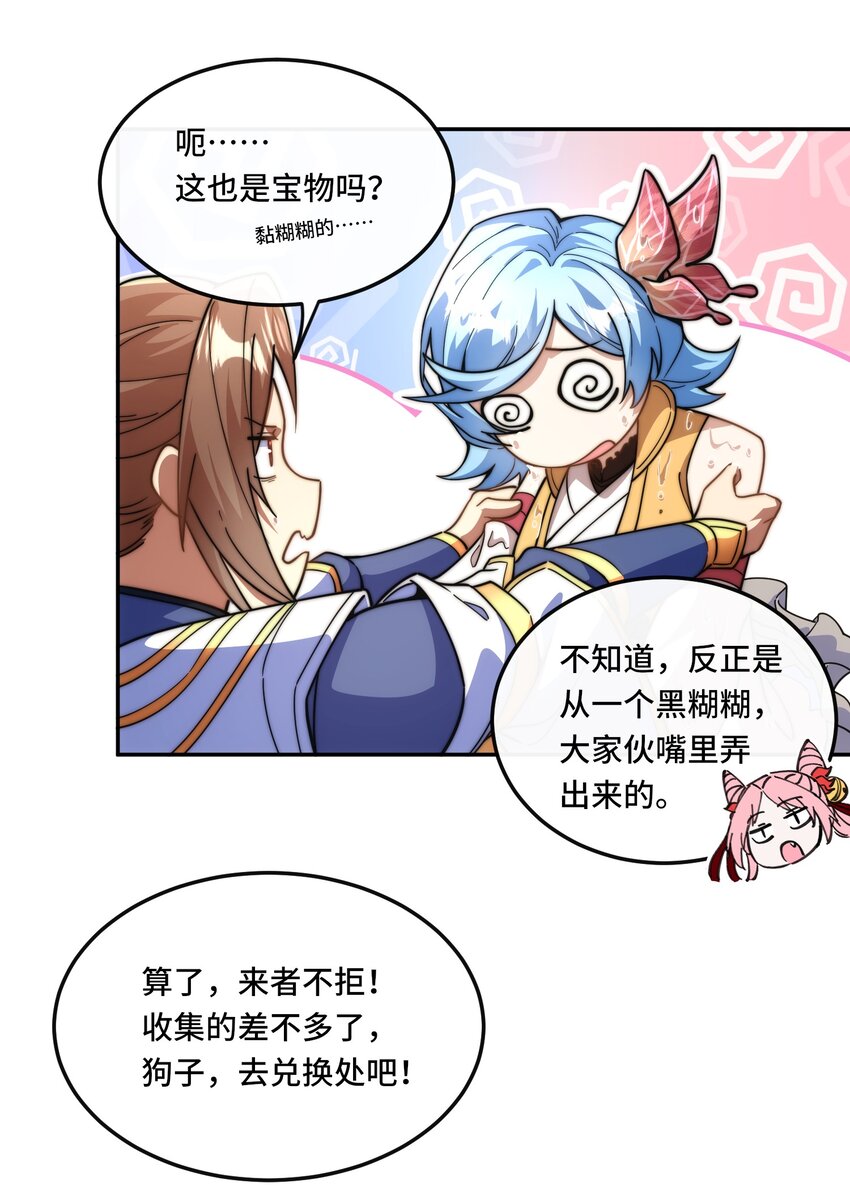 🍘我的怨种系统×2 018. 收获颇丰 第20页
