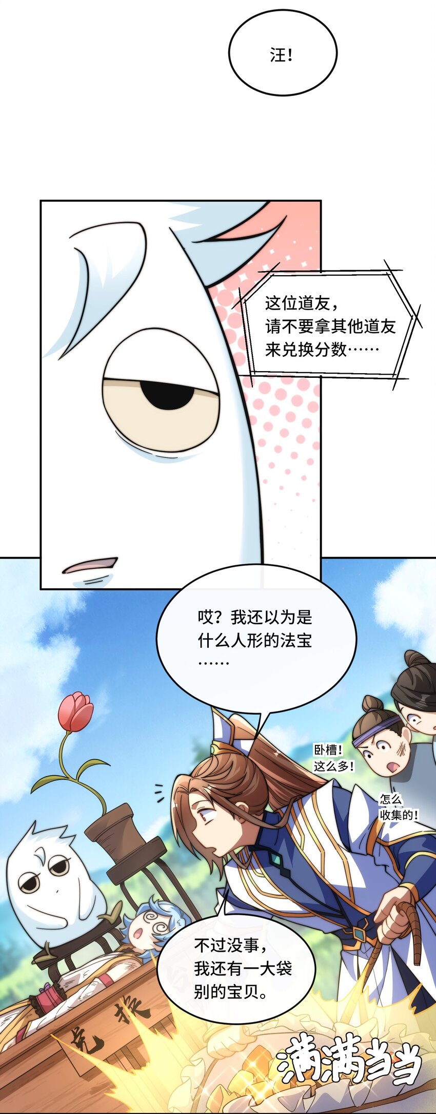 🍘我的怨种系统×2 018. 收获颇丰 第21页