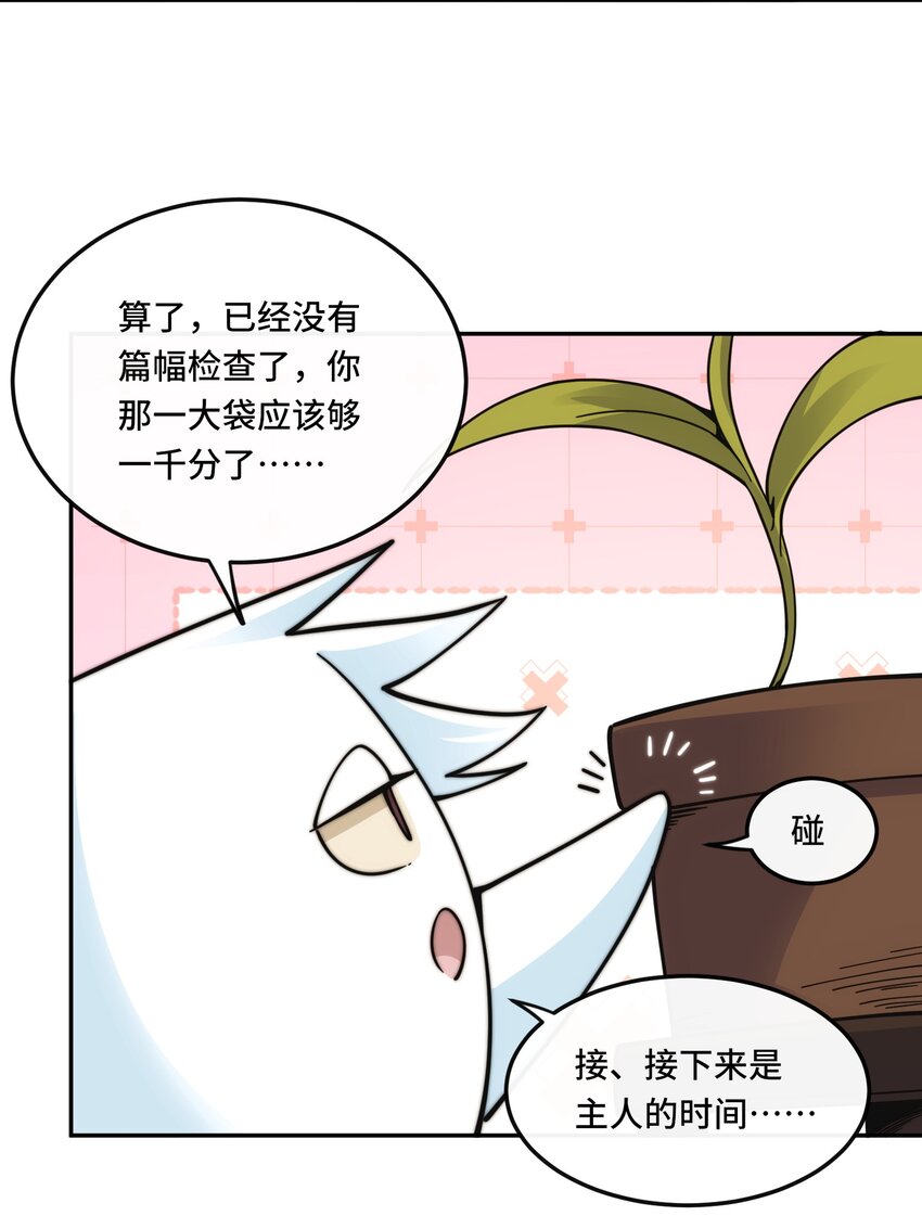 🍘我的怨种系统×2 018. 收获颇丰 第22页