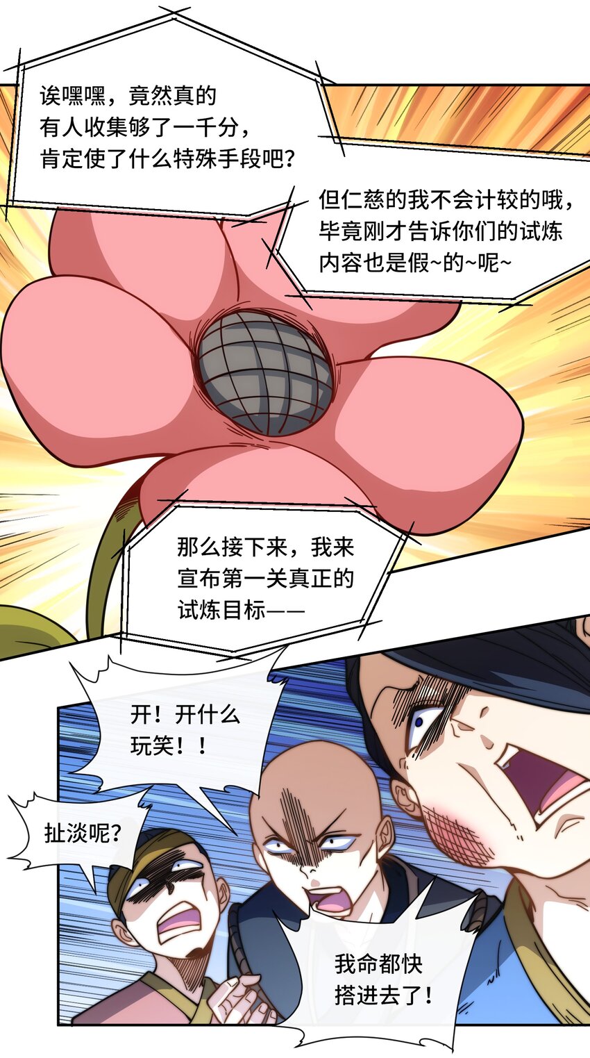 🍘我的怨种系统×2 018. 收获颇丰 第23页