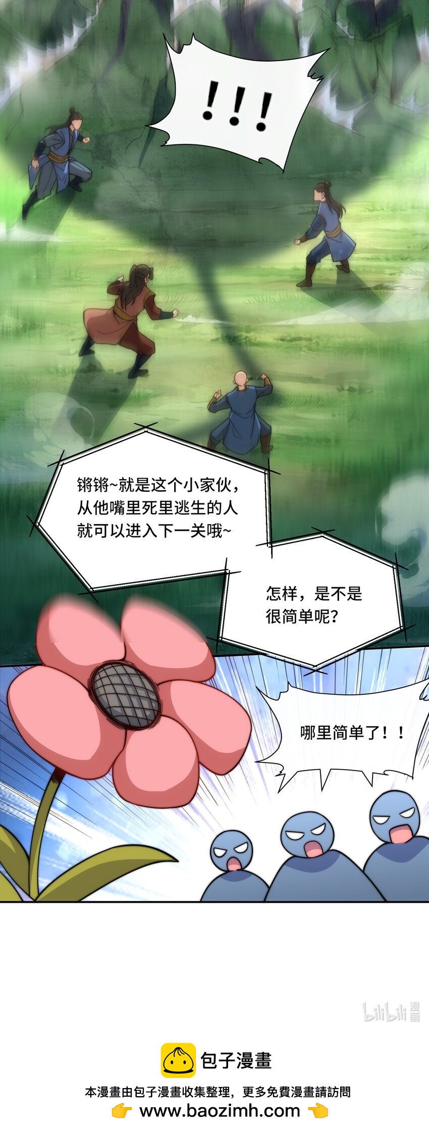 🍘我的怨种系统×2 018. 收获颇丰 第25页