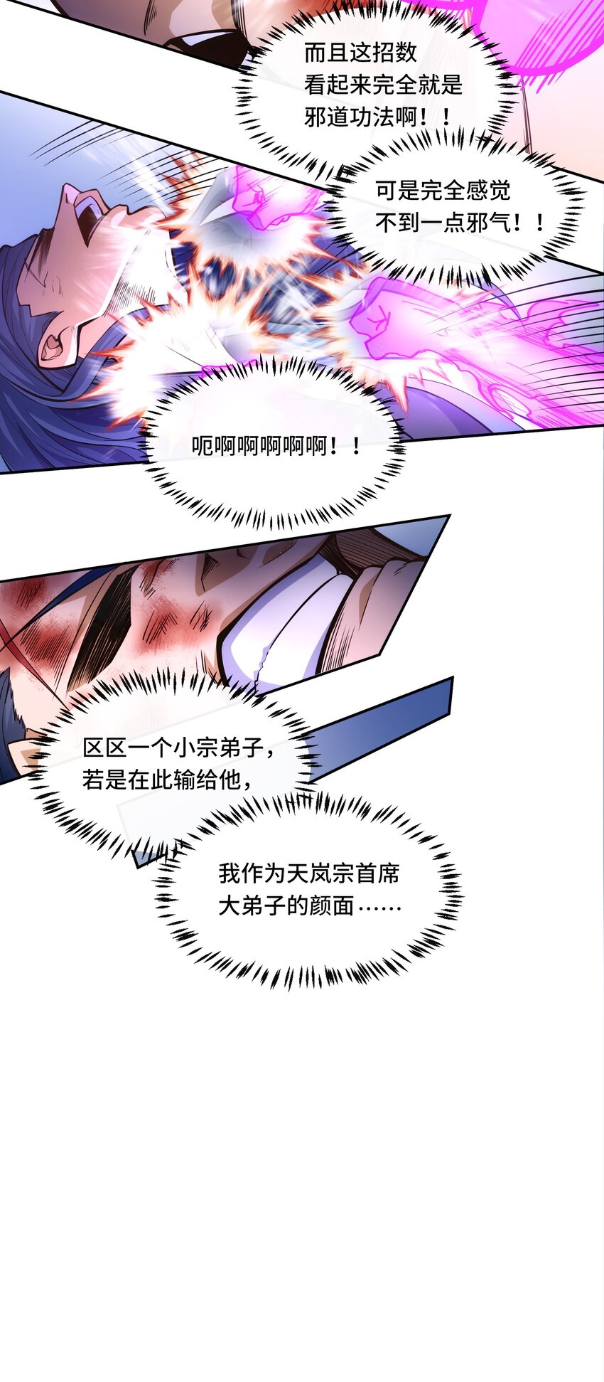 🍘我的怨种系统×2 020. 不要看不起人啊！ 第18页