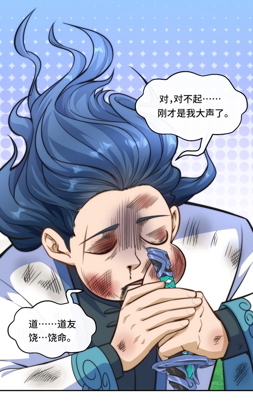 🍘我的怨种系统×2 020. 不要看不起人啊！ 第19页
