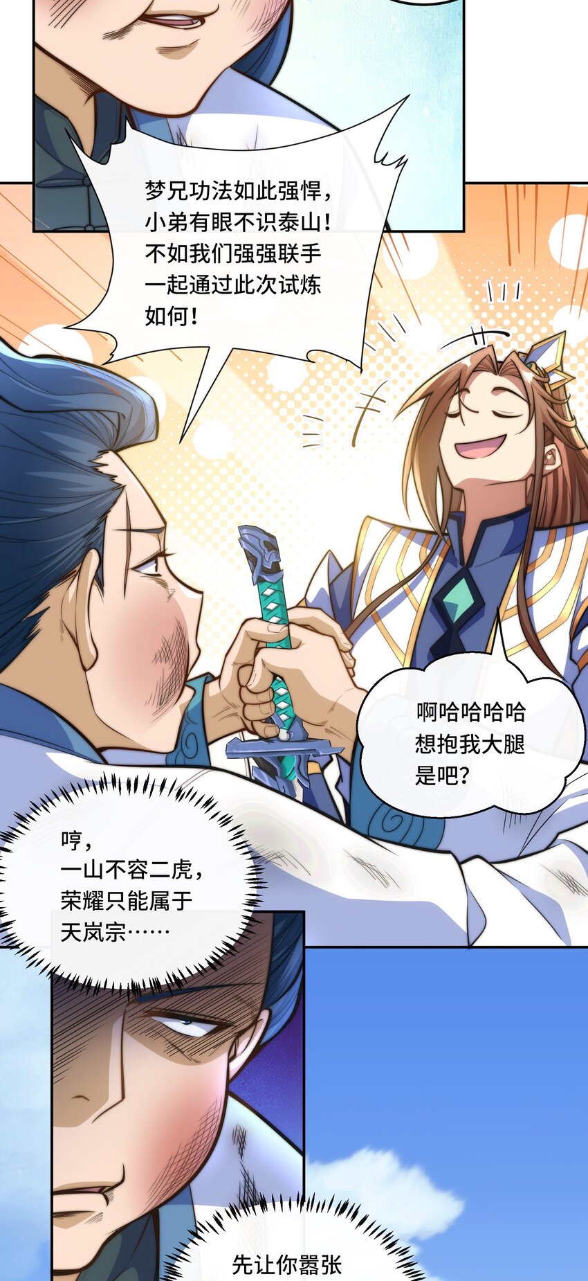 🍘我的怨种系统×2 020. 不要看不起人啊！ 第21页