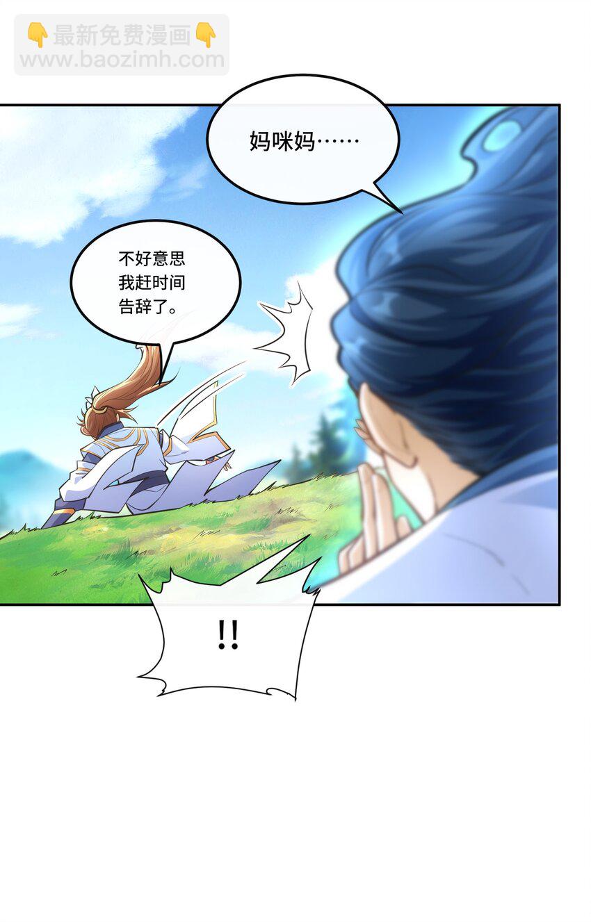 🍘我的怨种系统×2 020. 不要看不起人啊！ 第3页