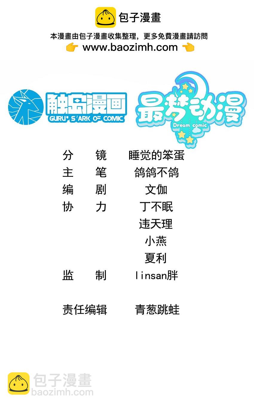 🍘我的怨种系统×2 022. 怎能见死不救？ 第2页