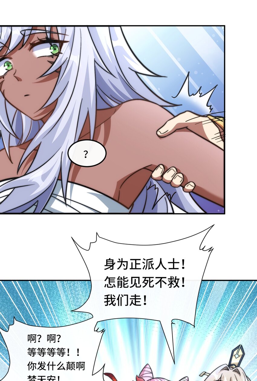 🍘我的怨种系统×2 022. 怎能见死不救？ 第26页