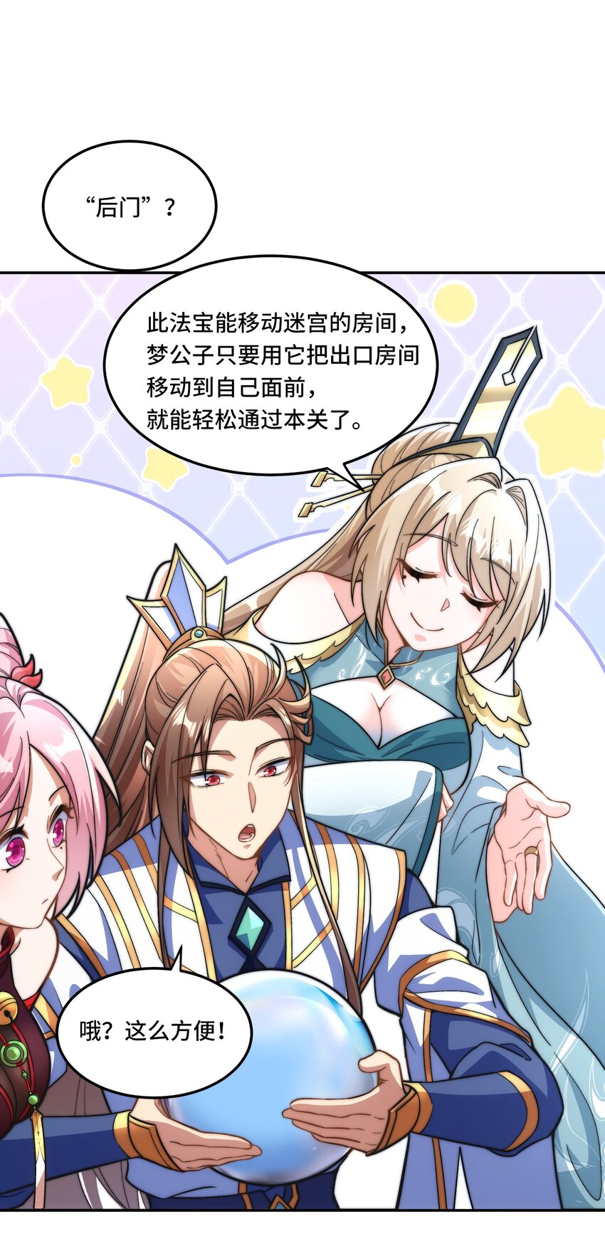 🍘我的怨种系统×2 022. 怎能见死不救？ 第3页