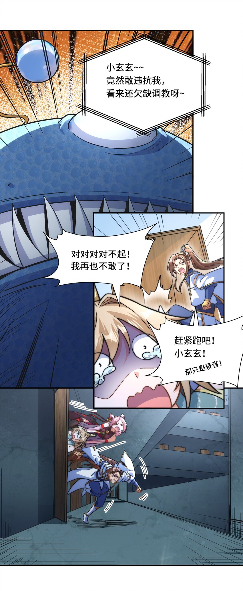 🍘我的怨种系统×2 022. 怎能见死不救？ 第9页